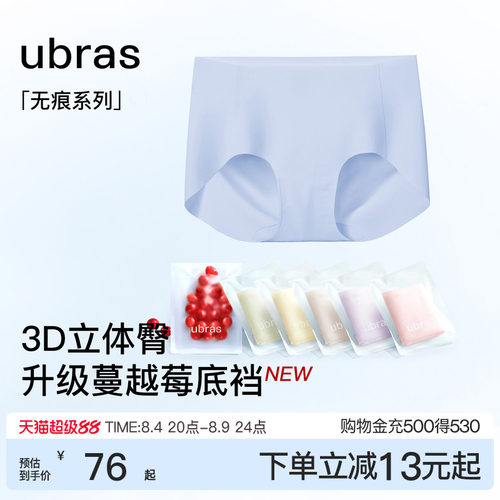 ubras隐形无痕抗菌高弹三角裤