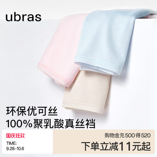 ubras乳酸菌真丝底档女内裤