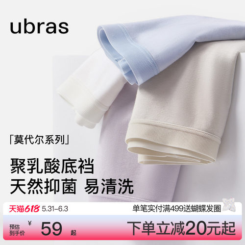 ubras乳酸菌内裤莫代尔无痕抗菌