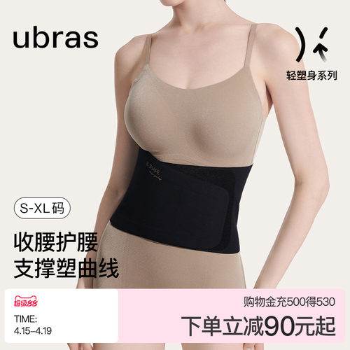 ubras无痕隐形高弹塑形护腰束腰