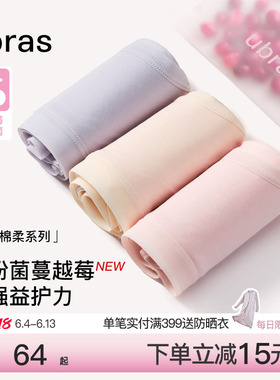 ubras纯棉内裤女15A蔓越莓抗菌裆透气中高腰夏薄款三角少女短裤头