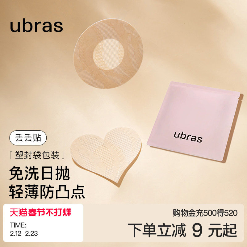 【一次性乳贴】ubras丢丢贴胸贴婚纱透气防凸点隐形超薄无痕乳贴