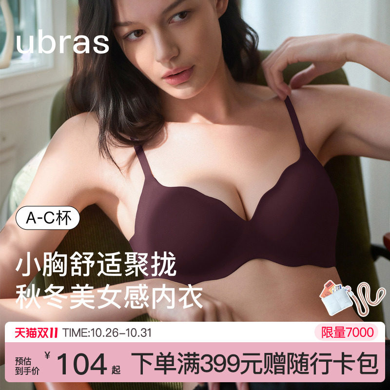 ubras小胸聚拢内衣女无痕隐形光面裸感舒适透气不空杯收副乳文胸
