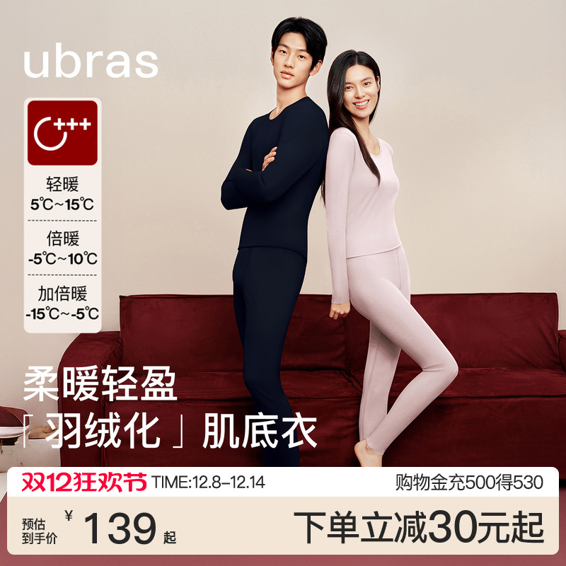 ubras秋衣秋裤套装发热保暖衣