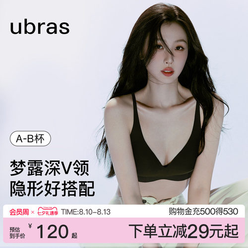 ubras无尺码梦露深v领文胸