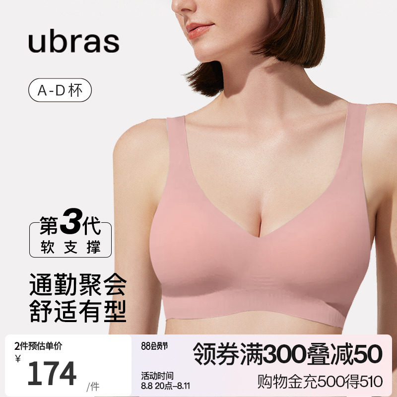 ubras软支撑无痕果冻条背心背勾聚拢无钢圈文胸罩内衣女士高性价比高么？