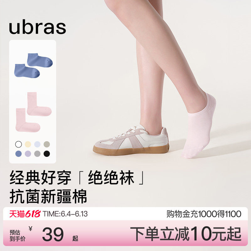 ubras新疆棉女士短袜中筒袜15A抗菌透气防臭棉袜夏季薄款袜子女袜