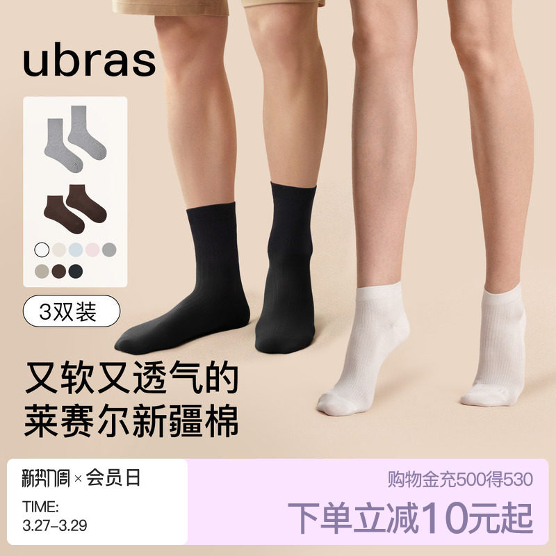 ubras新疆棉莱赛尔罗纹运动袜春夏情侣款短袜中筒袜柔软透气棉袜