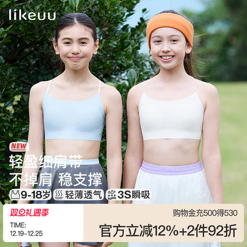 ubraslikeuu无尺码少女背心文胸