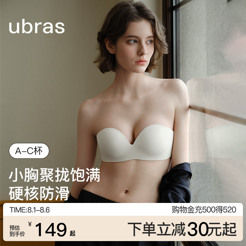 ubras无肩带内衣女防滑聚拢抹胸隐形无痕裹胸可拆卸文胸美背胸罩
