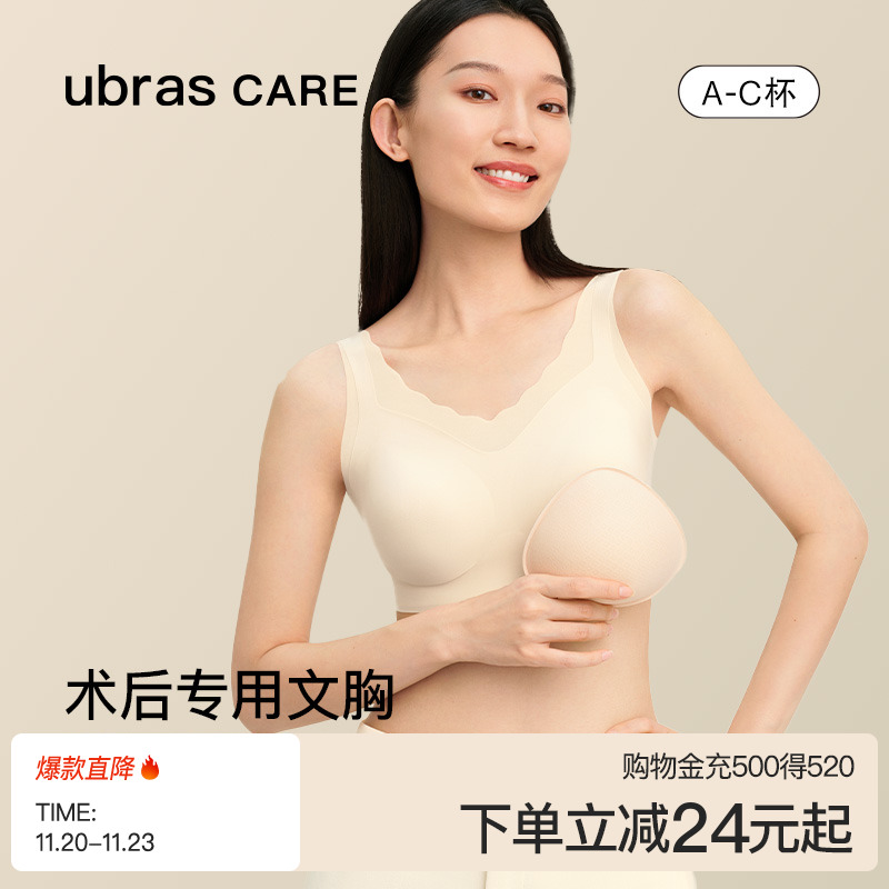 ubrascare乳腺术后专用义乳文胸