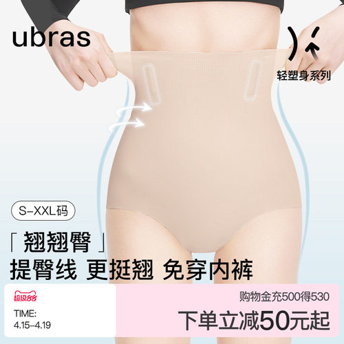 ubras提臀收腹内裤女无痕透气翘臀产后收胯塑身高腰三角免穿内裤