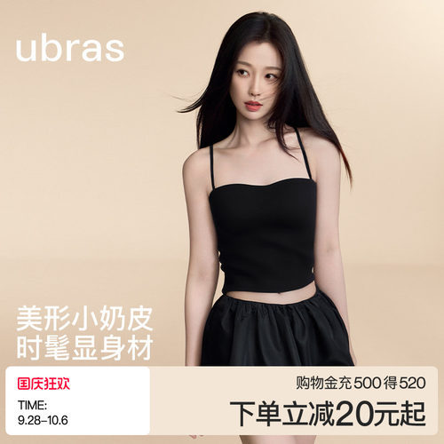 ubras小奶皮带杯抹胸吊带
