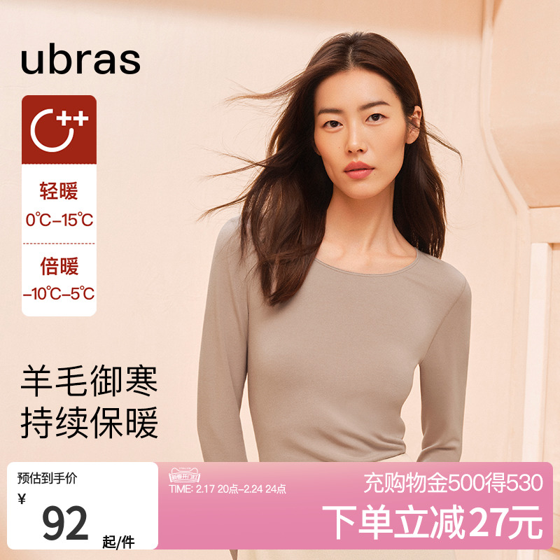 【刘雯同款】ubras羊毛打底衫发热保暖内衣女套装秋衣秋裤肌底衣