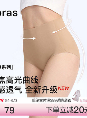 ubras收腹内裤女15A蔓越莓抗菌裆无痕透气夏季薄款大码提臀三角裤