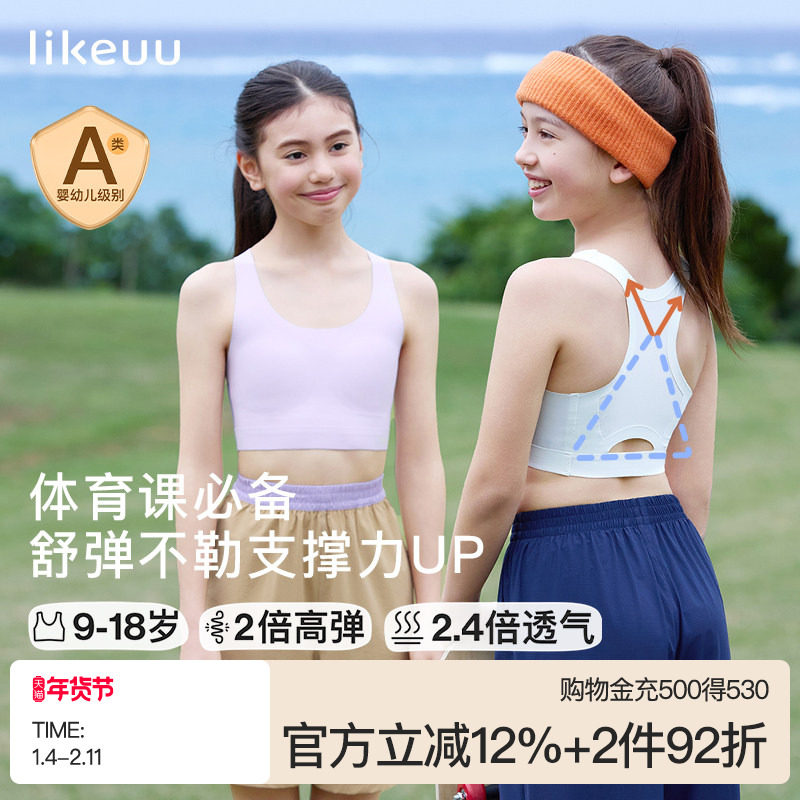 ubras旗下likeuu少女无尺码工字背交叉美背撞色拼接背心运动内衣,女士内衣/男士内衣/家居服,少女文胸,淘宝优惠券,粉丝福利购,淘宝优惠卷