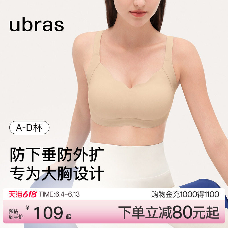 ubras大胸显小文胸内衣