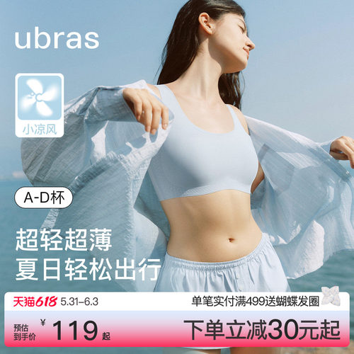 ubras甩甩干凉感显瘦纸片人内衣