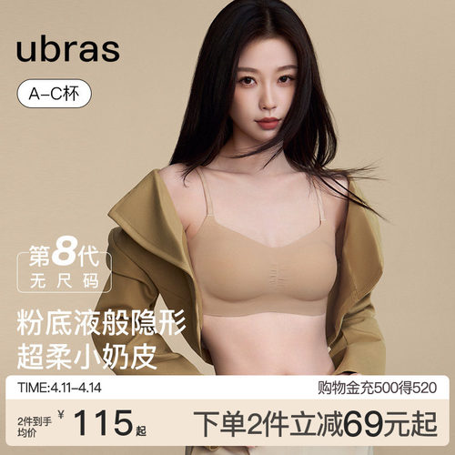 ubras无尺码小奶皮文胸