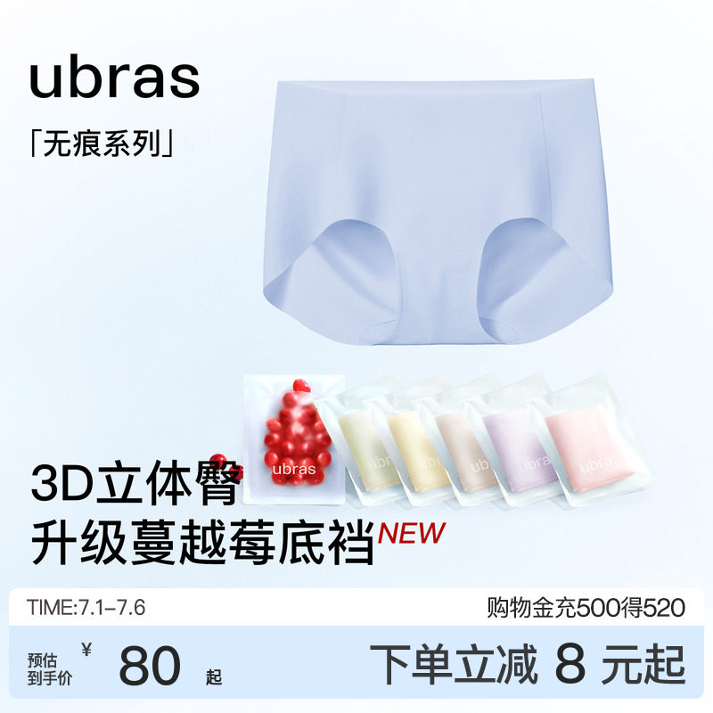 ubras无尺码无痕内裤女中腰隐形15A蔓越莓纯棉加长裆夏季薄款短裤