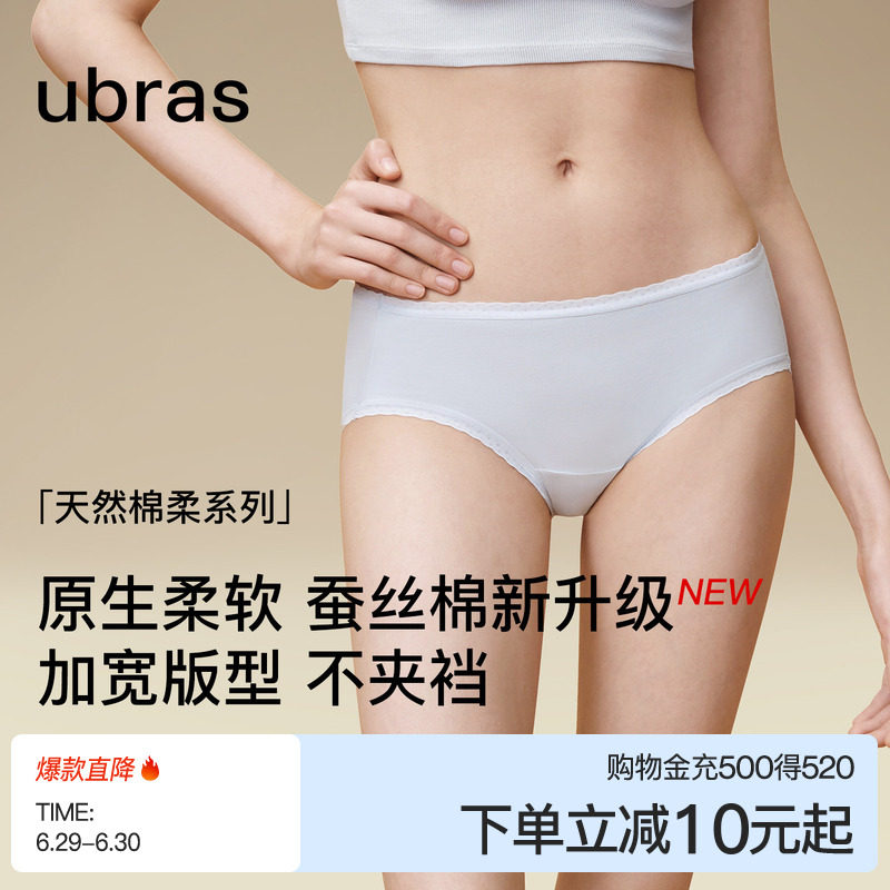 ubras60S新疆棉内裤女士新疆蚕丝棉透气7A抗菌加长底裆中腰