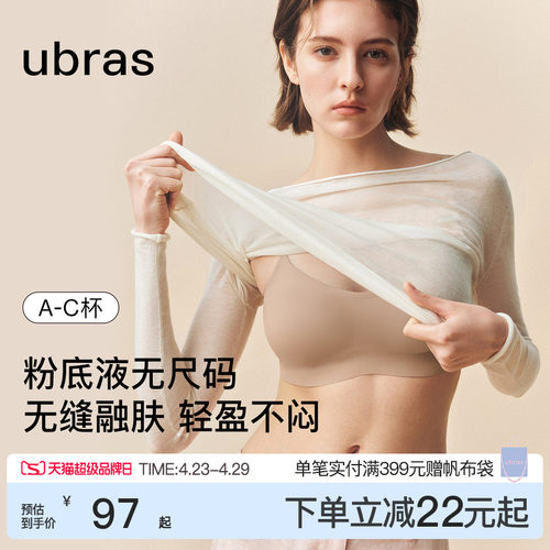 ubras无尺码粉底液细肩带文胸