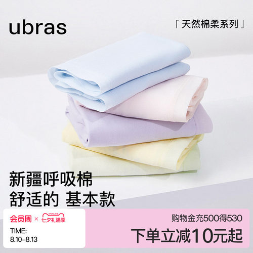 ubras纯棉抗菌裆女士三角裤