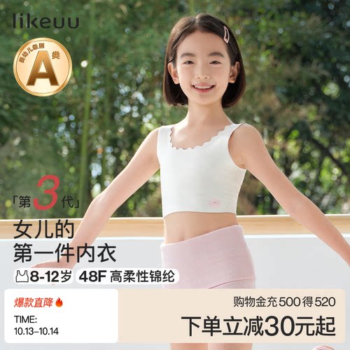 ubras启蒙一阶段小奶皮文胸