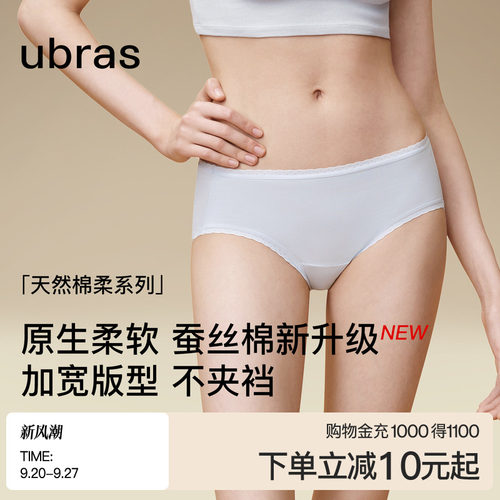 ubras新疆棉桑蚕丝女中腰三角裤