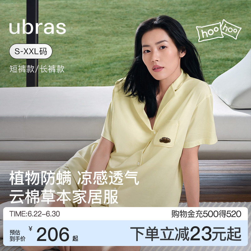 刘雯同款|ubras云棉家居服女士睡衣情侣套装男款冰丝短袖短裤夏