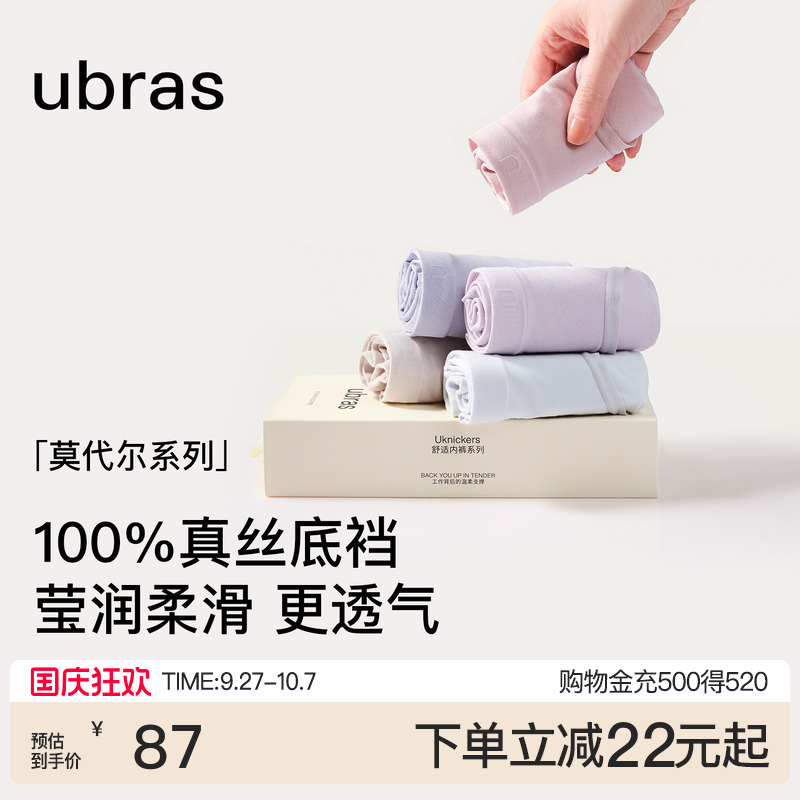 ubras桑蚕丝抑菌莫代尔中腰内裤