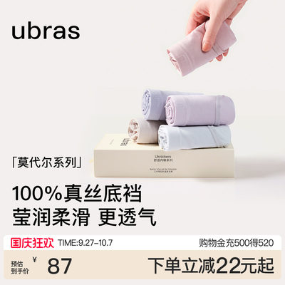 ubras桑蚕丝抑菌莫代尔中腰内裤