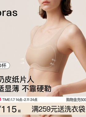ubras无尺码小奶皮纸片人大胸显小文胸卫衣显瘦无痕隐形内衣背心