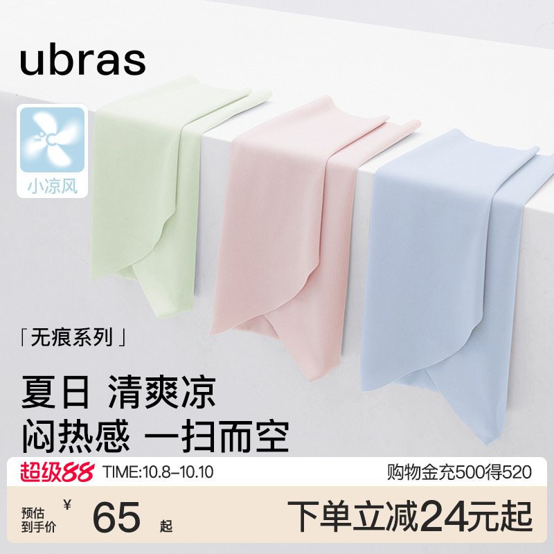 ubras小凉风冰丝无痕内裤女