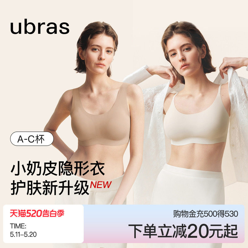 ubras无尺码小奶皮运动舒适细吊带背心无痕小胸聚拢文胸罩内衣