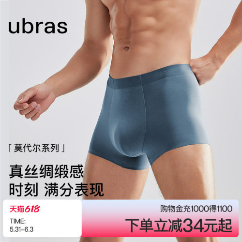 ubras莫代尔男士高弹透气平角裤