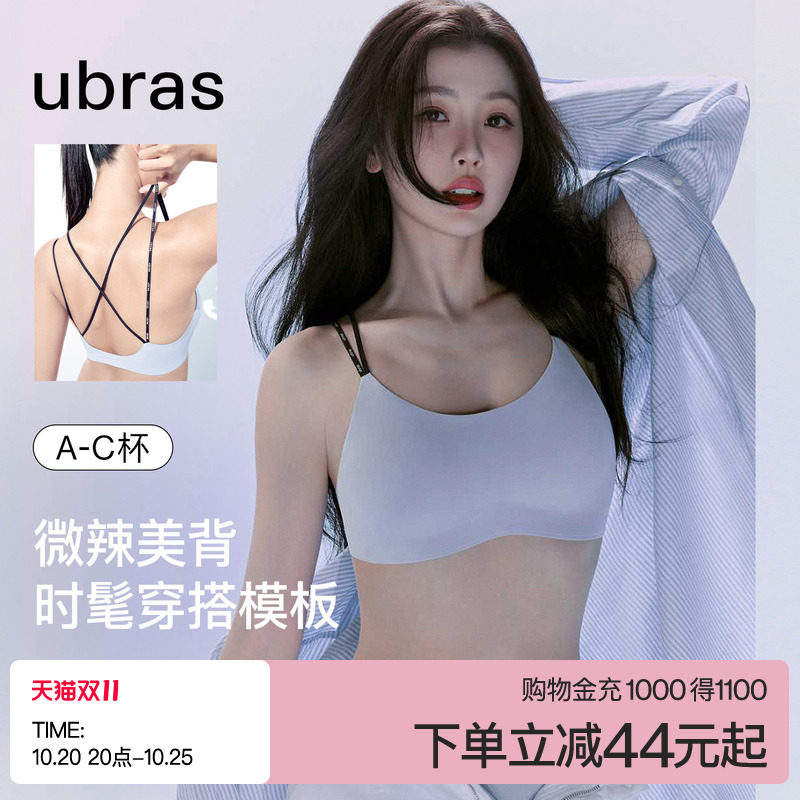虞书欣同款ubras无尺码美背内衣女薄款双肩带无痕交叉细吊带文胸