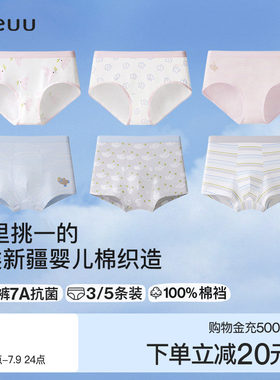 ubras男女童三角四角儿童内裤