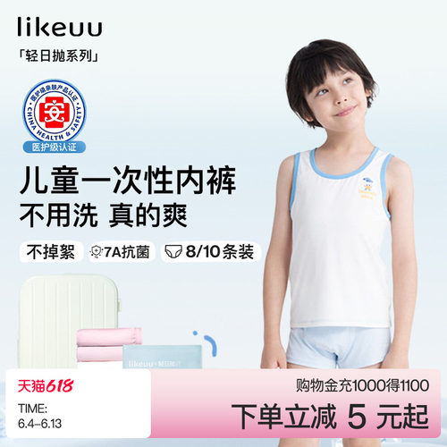 ubras夏季儿童一次性内裤