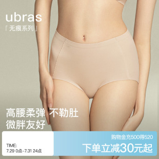 无痕隐形内裤 薄款 ubras高腰无尺码 女士夏季 纯棉抗菌裆大码 三角裤