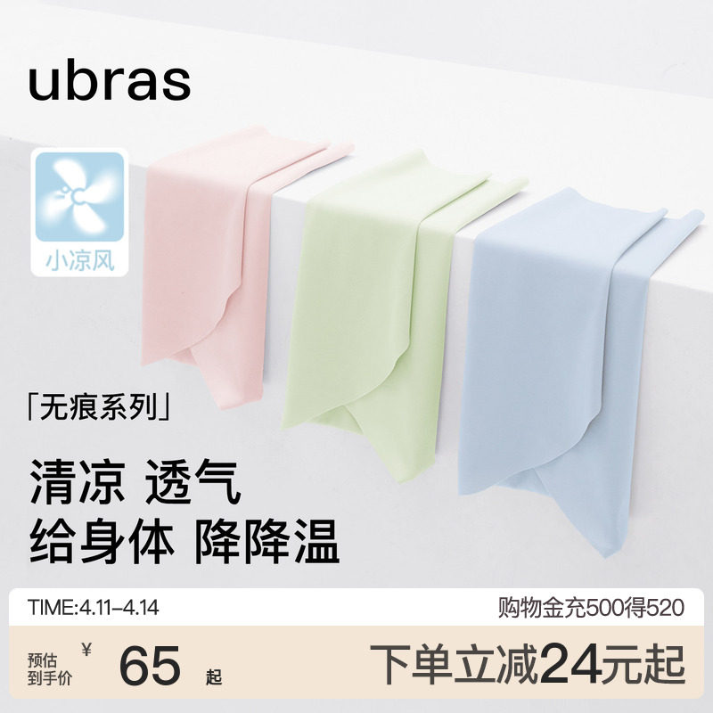 ubras小凉风夏季薄款无痕内裤女