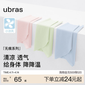 ubras小凉风夏季薄款无痕内裤女速干纯棉抗菌档冰丝凉感三角短裤