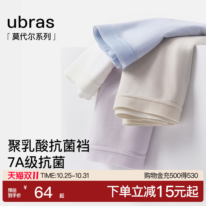 ubras聚乳酸内裤女士莫代尔抗菌纯棉无痕中腰短裤易清洗薄款