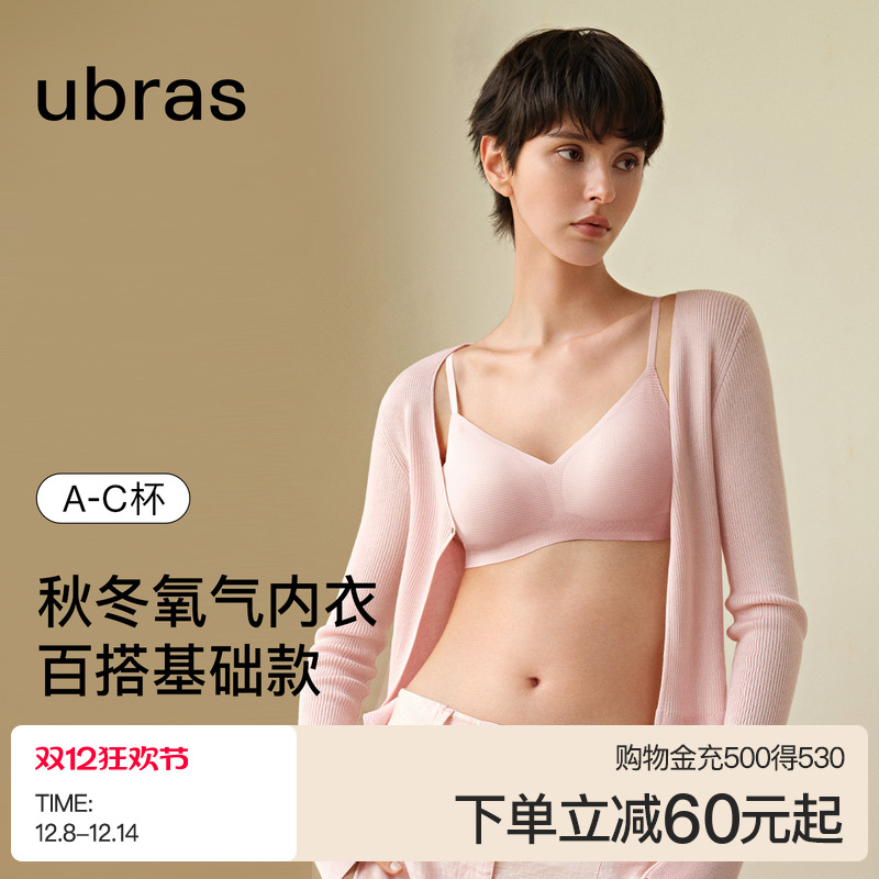 ubras无尺码细带背心文胸