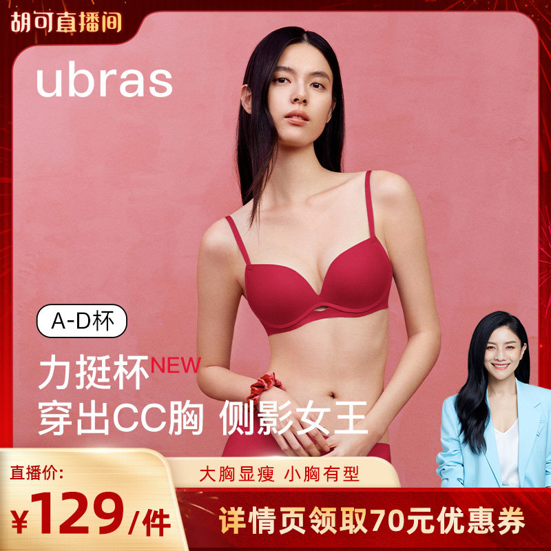 【胡可推荐】ubras力挺杯聚拢侧收文胸ii,女士内衣/男士内衣/家居服,文胸,淘宝优惠券,粉丝福利购,淘宝优惠卷