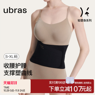 ubras无痕隐形透气塑身柔软高弹塑形束腰小弹簧支撑护腰封收腹带