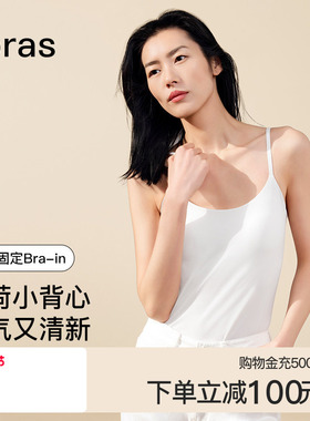 刘雯ubras背心白色吊带无尺码带胸垫t恤内搭可外穿长内衣免穿文胸