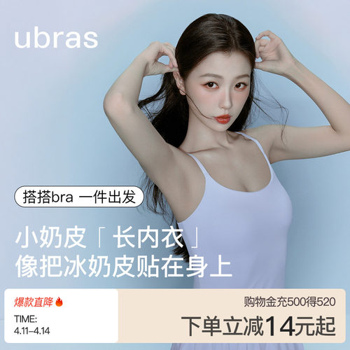 ubras无尺码带杯美背凉感吊带