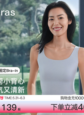 刘雯ubras凉感内搭搭bra白色吊带背心无尺码带胸垫文胸上衣t恤女