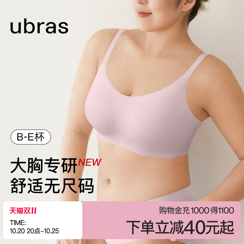 ubras无尺码大胸内衣女吊带背心无痕隐形大胸显小新款大码文胸罩